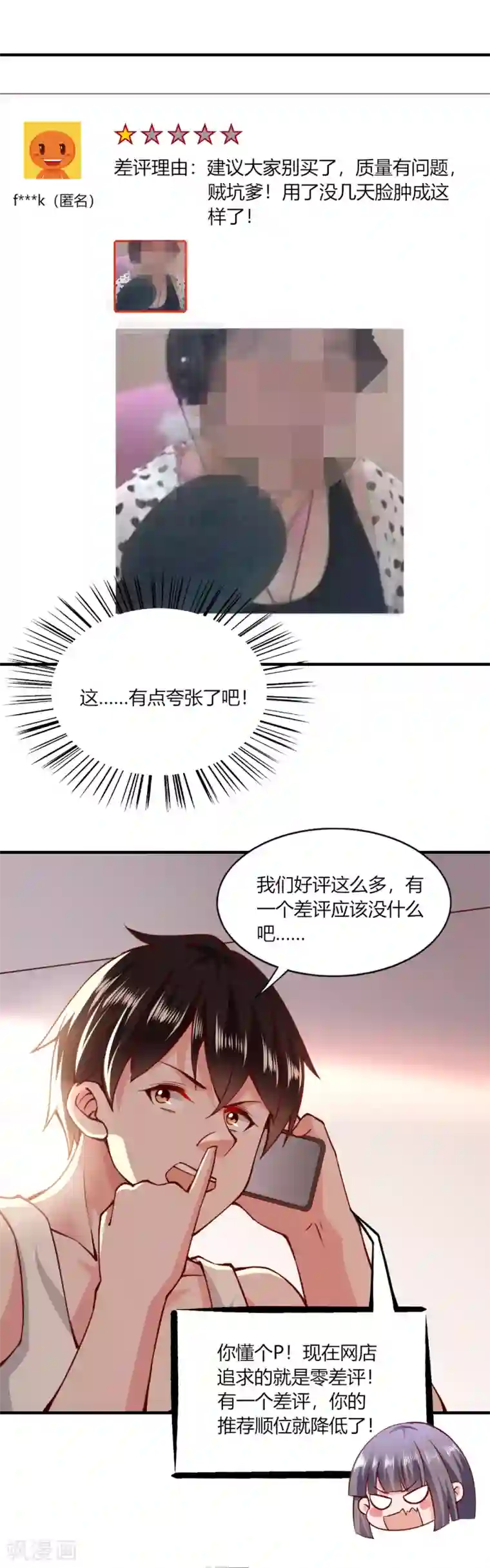 我的V信是外挂第116话