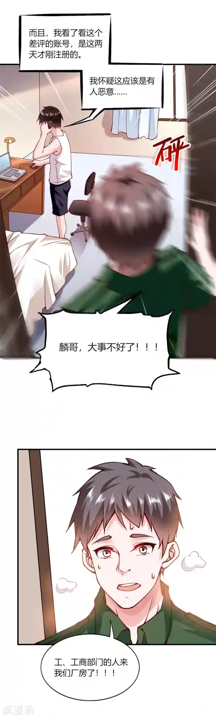 我的V信是外挂第116话