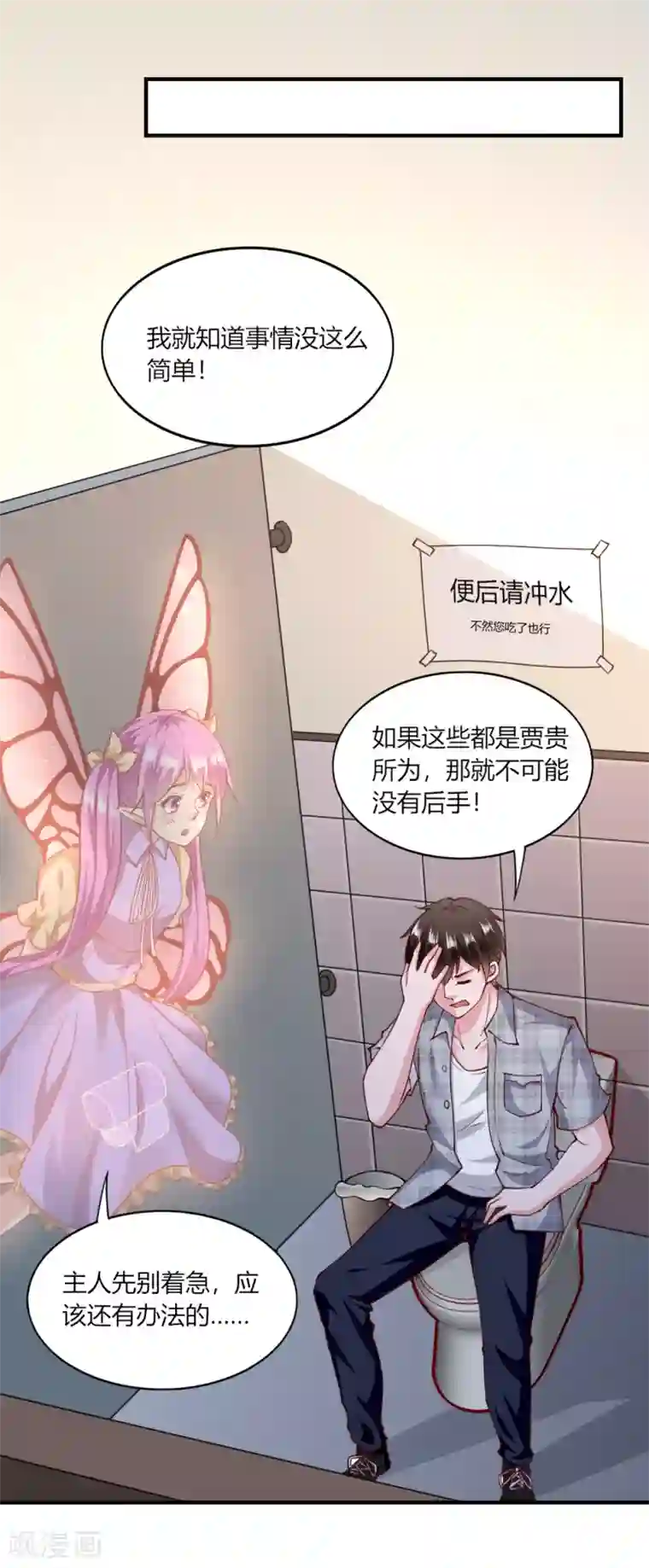 我的V信是外挂第117话