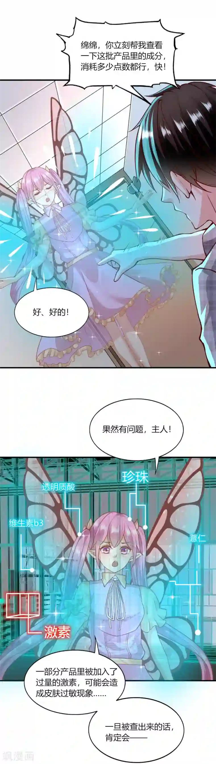 我的V信是外挂第117话
