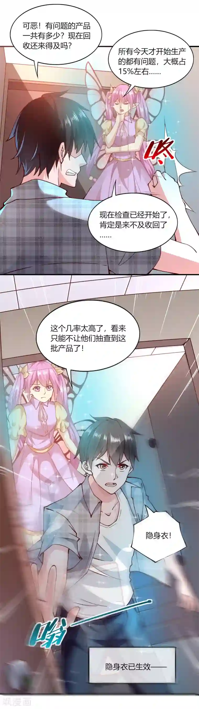 我的V信是外挂第117话