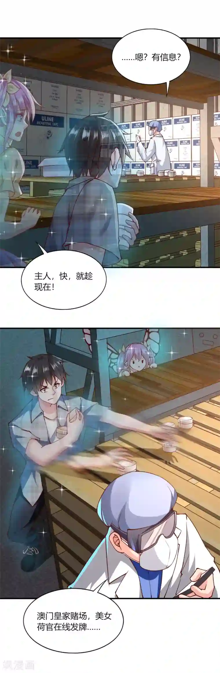 我的V信是外挂第117话