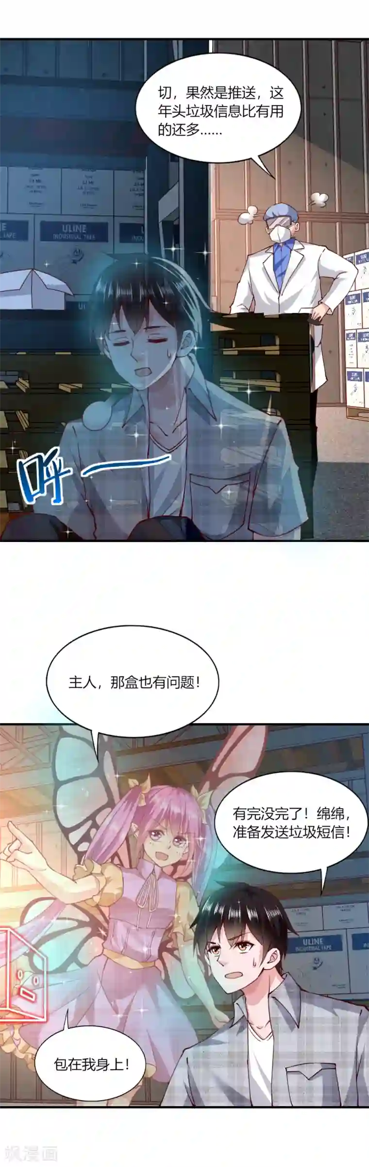 我的V信是外挂第117话