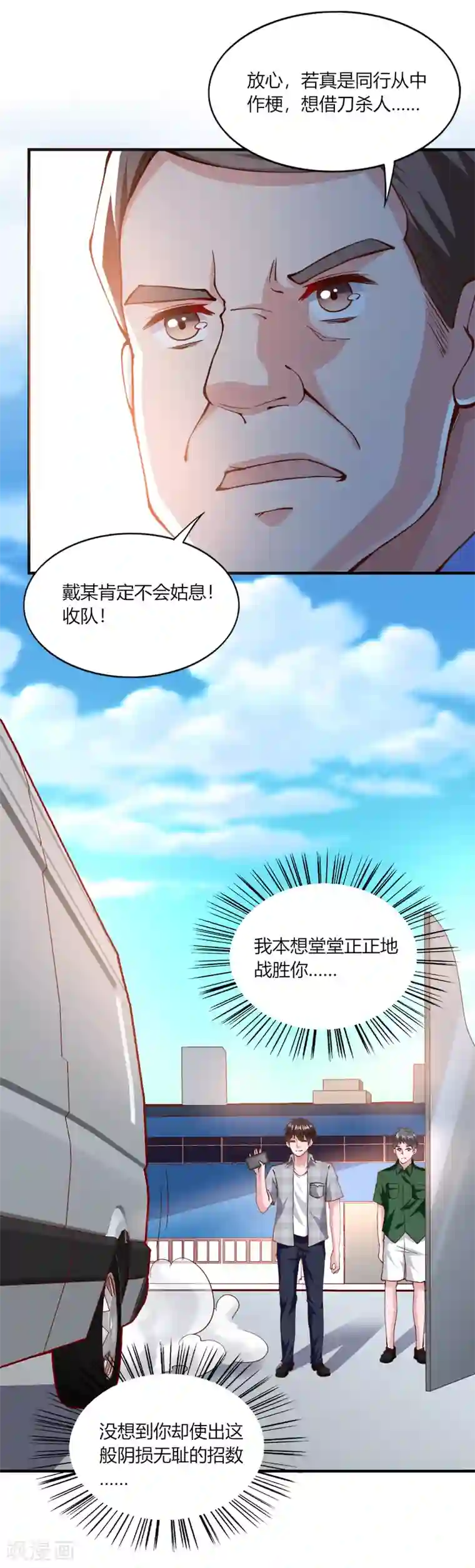 我的V信是外挂第117话