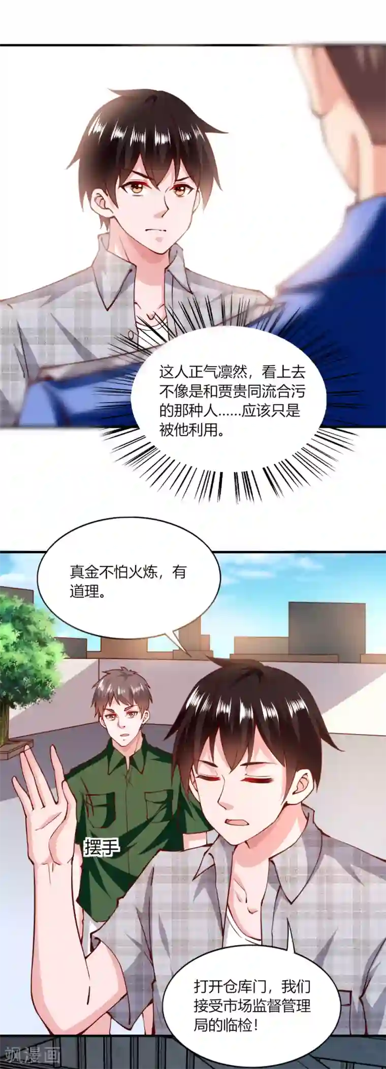 我的V信是外挂第117话