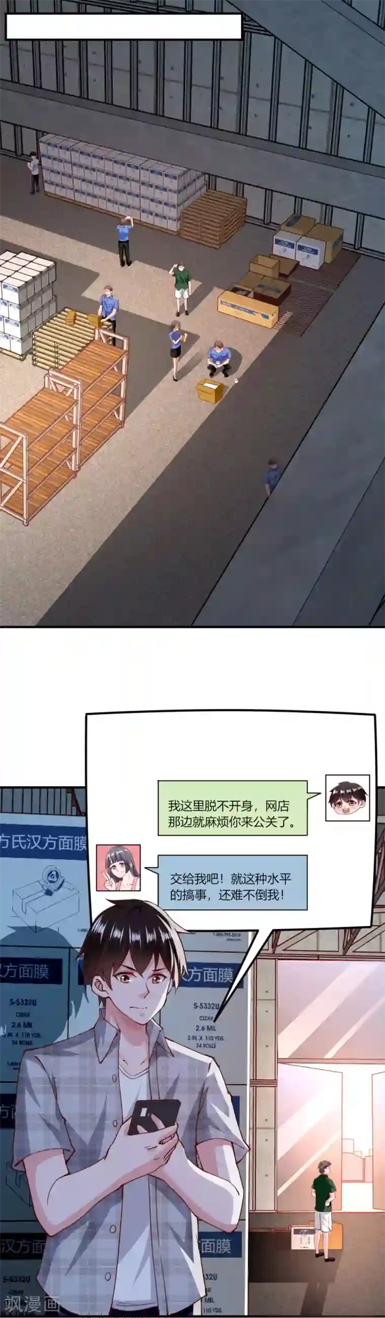 我的V信是外挂第117话