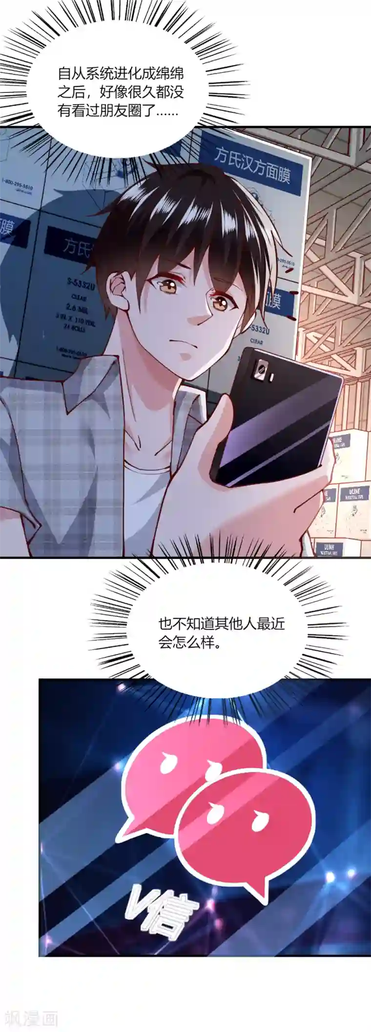 我的V信是外挂第117话