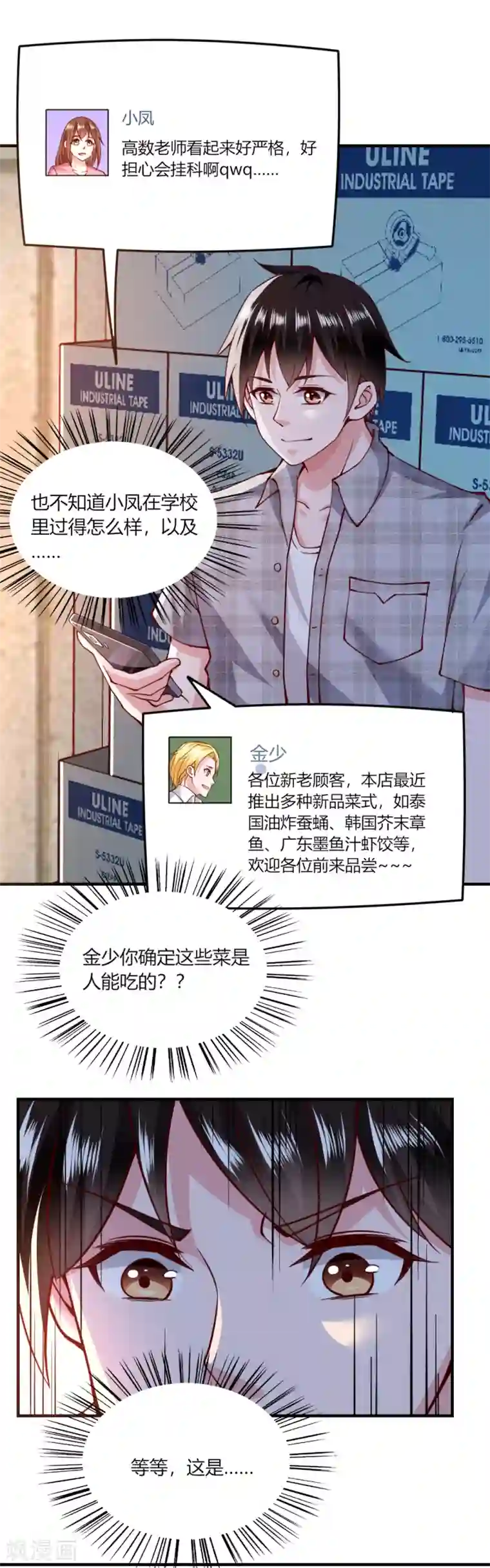 我的V信是外挂第117话
