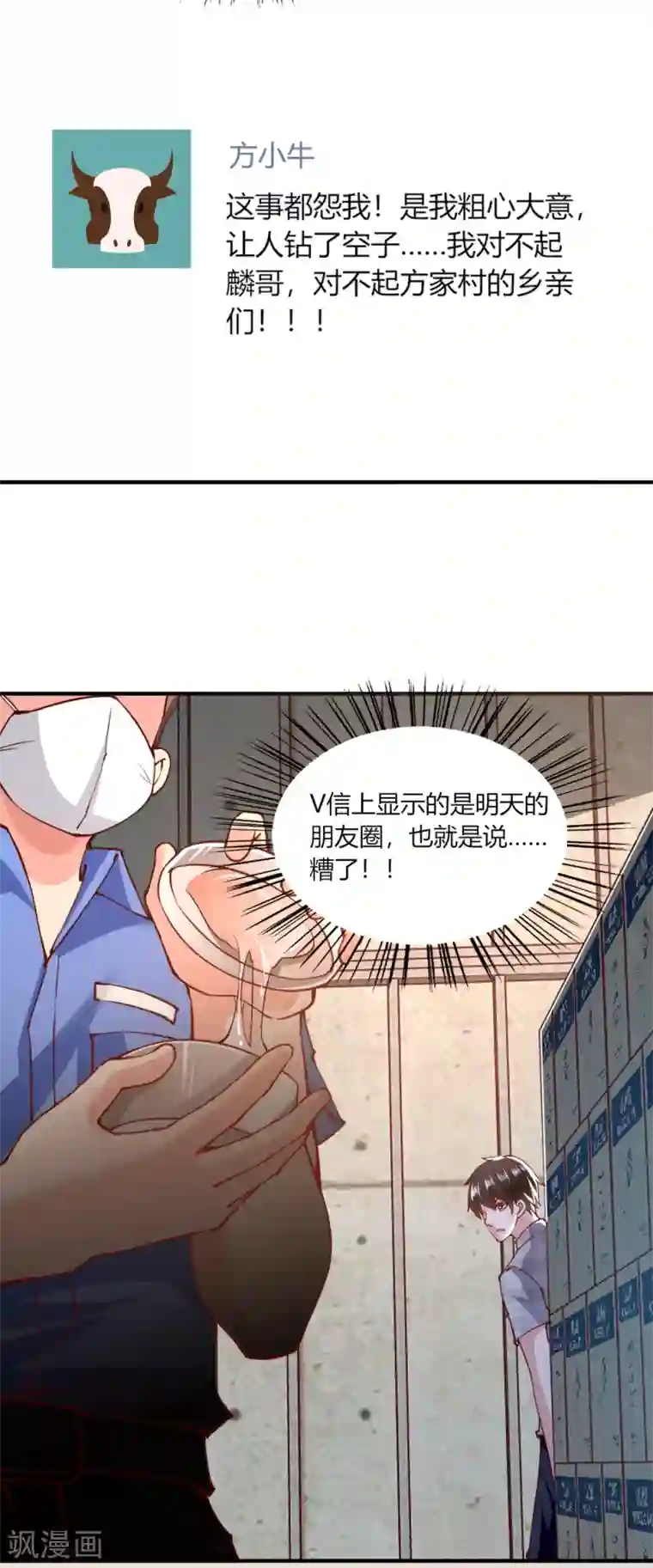 我的V信是外挂第117话