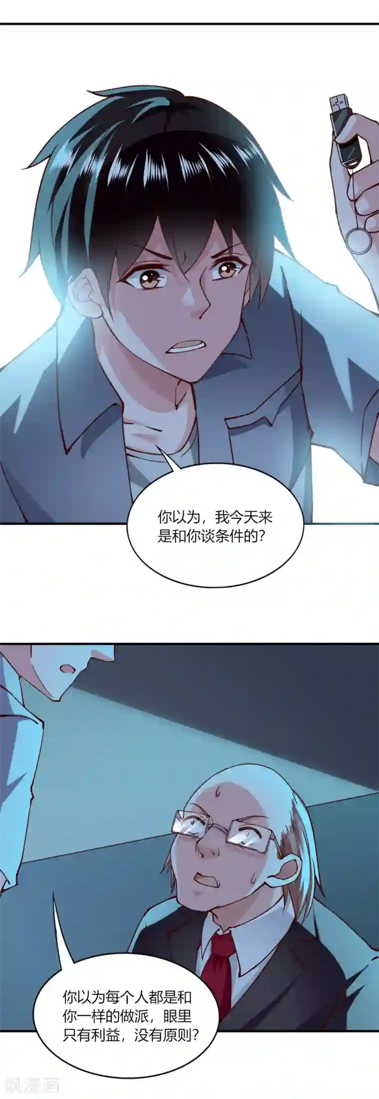 我的V信是外挂第118话