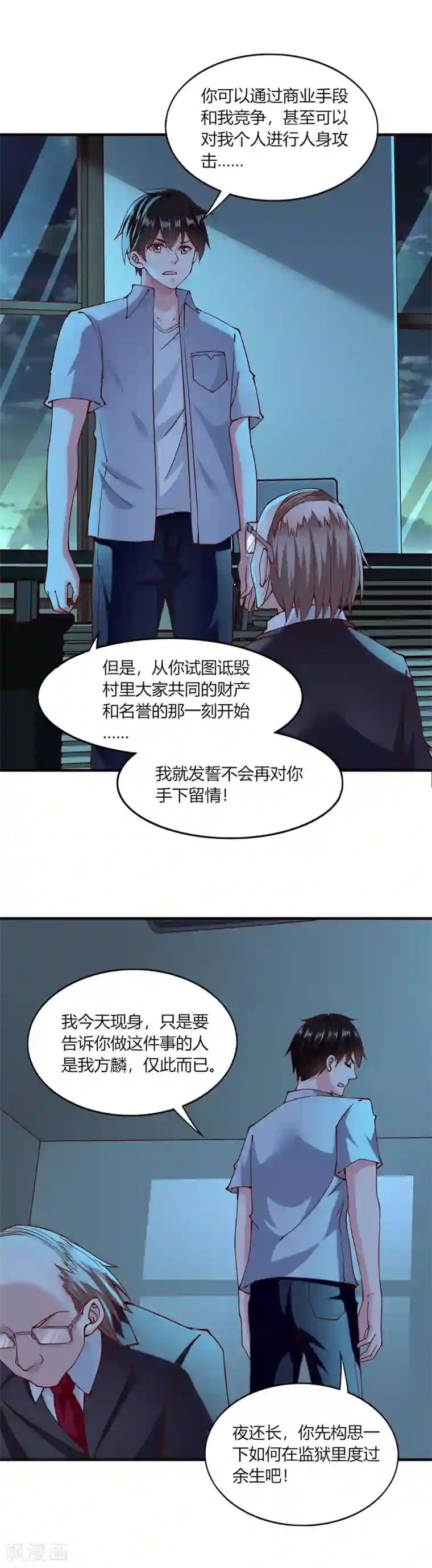我的V信是外挂第118话