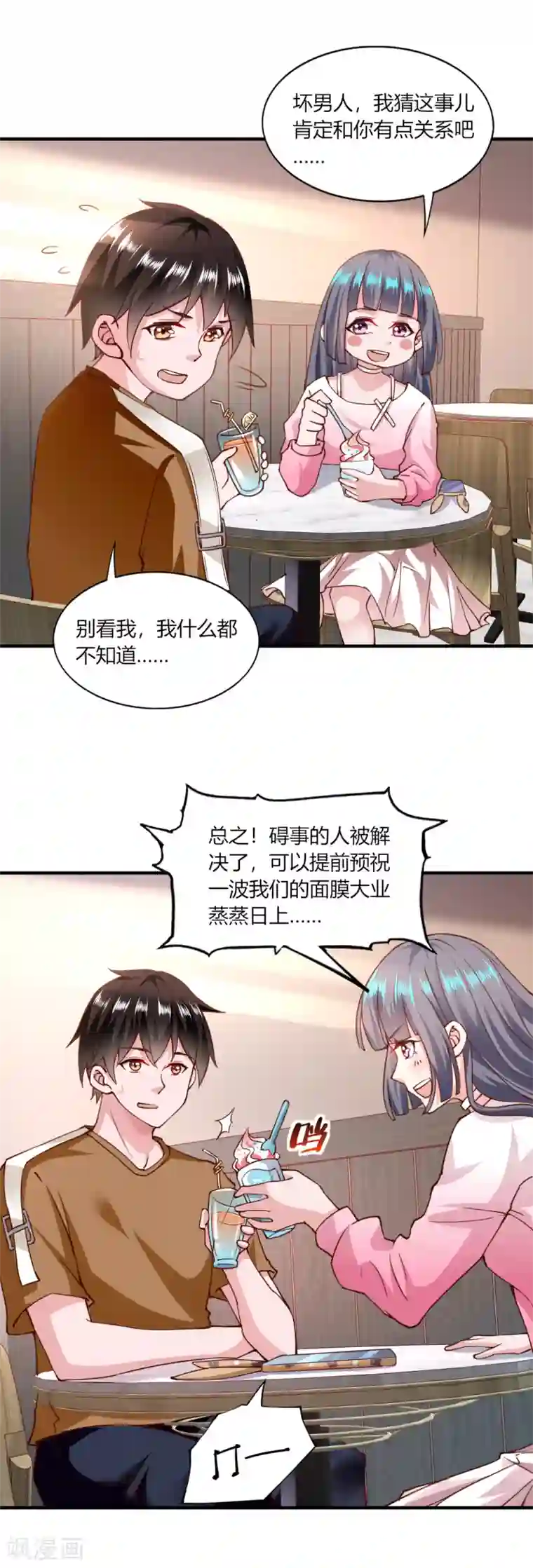 我的V信是外挂第118话