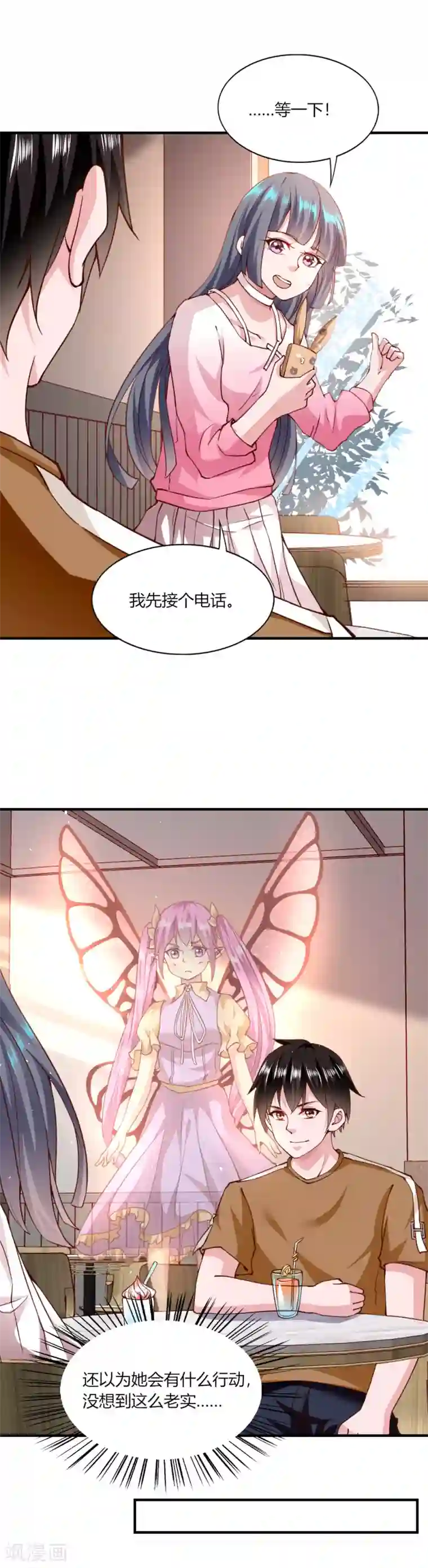 我的V信是外挂第118话