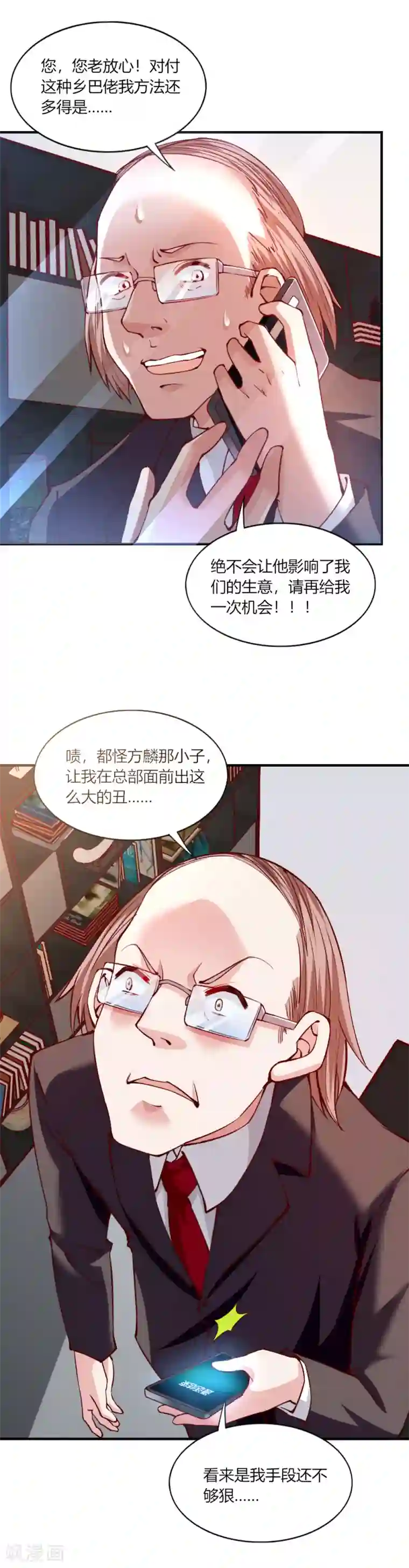 我的V信是外挂第118话