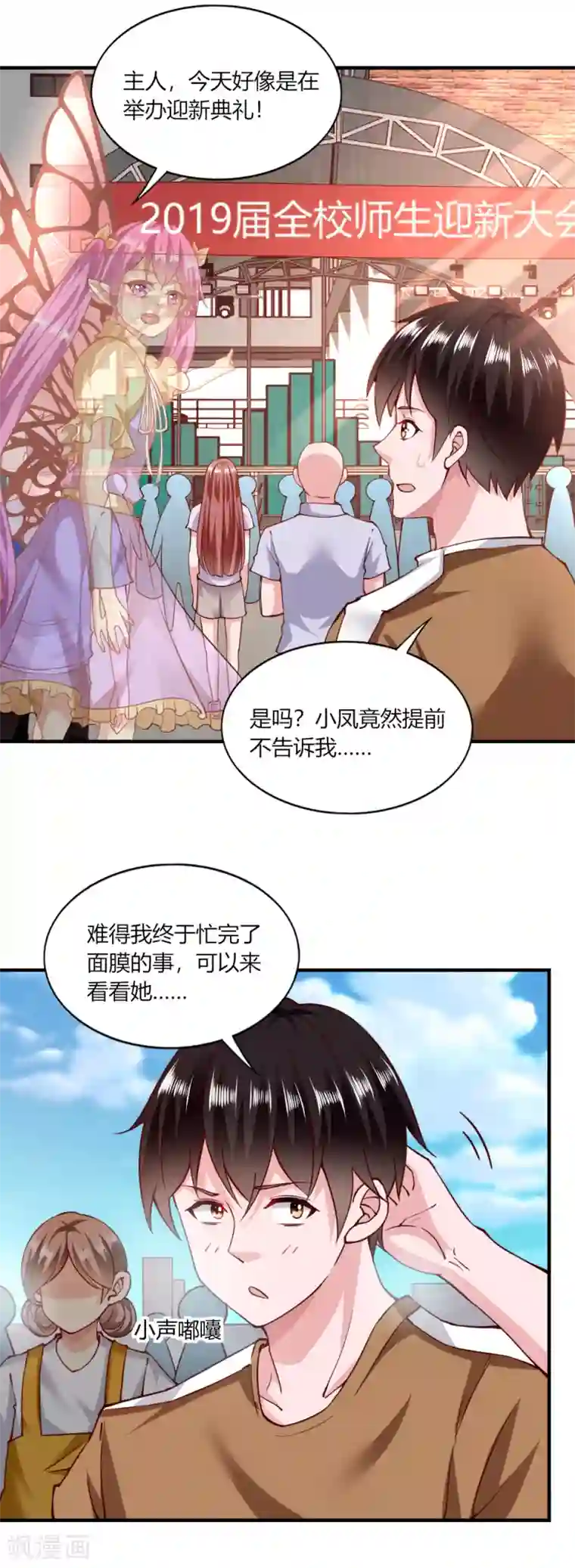 我的V信是外挂第119话