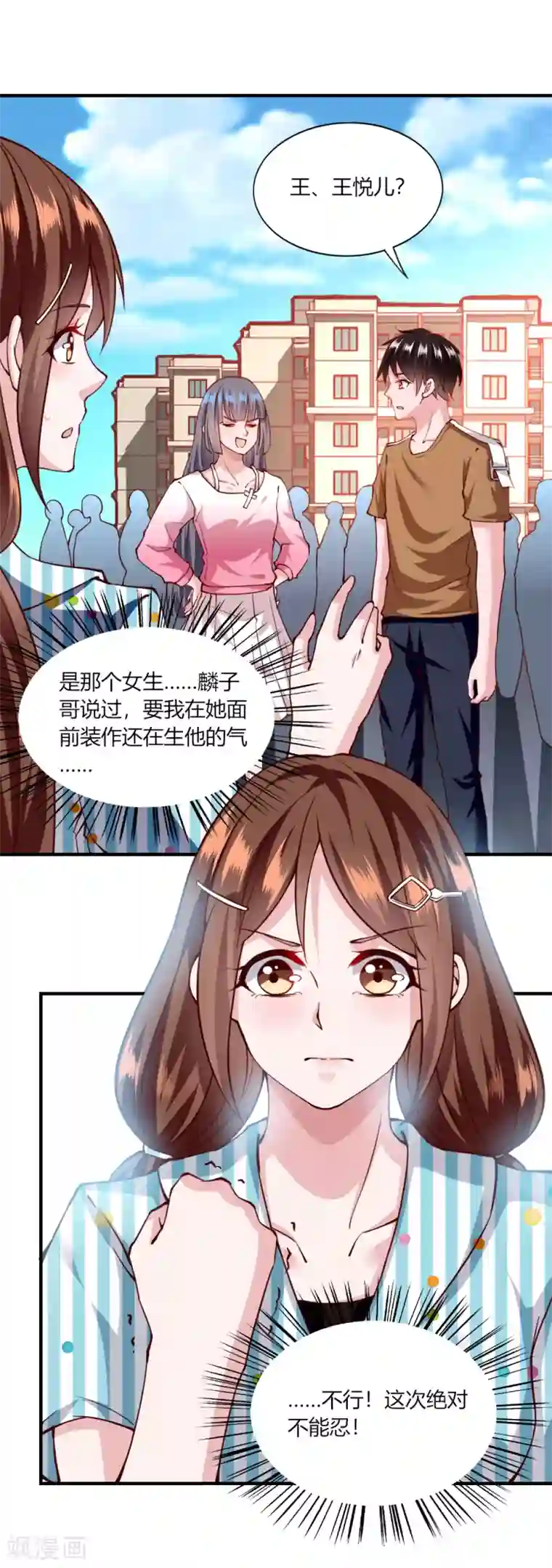 我的V信是外挂第119话
