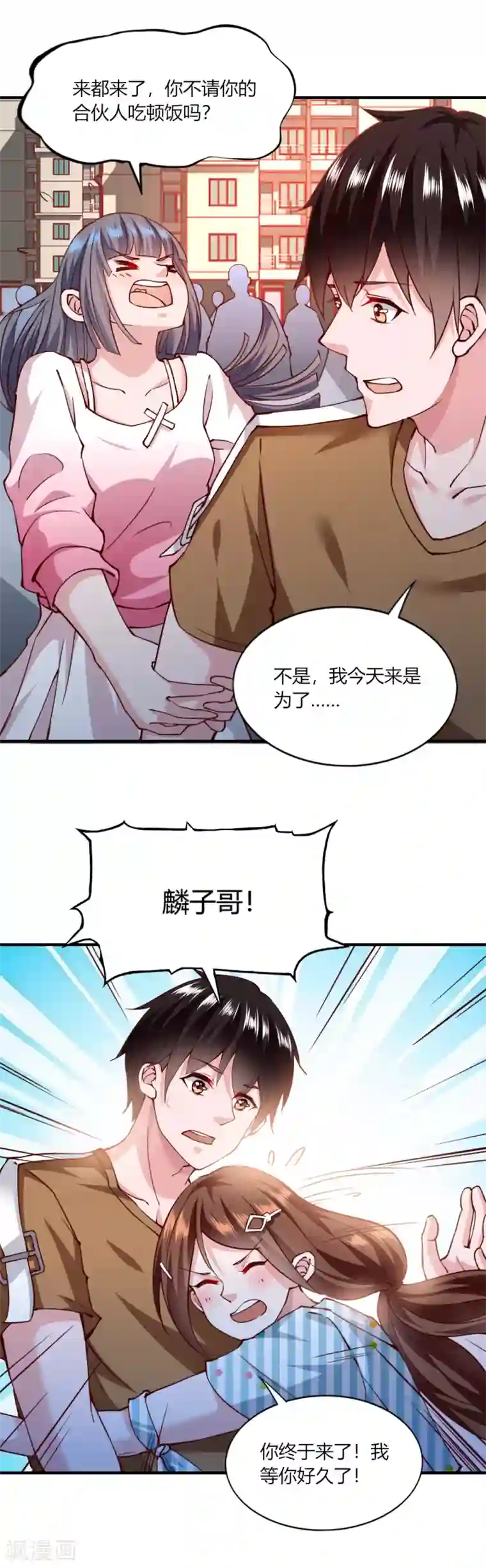 我的V信是外挂第119话