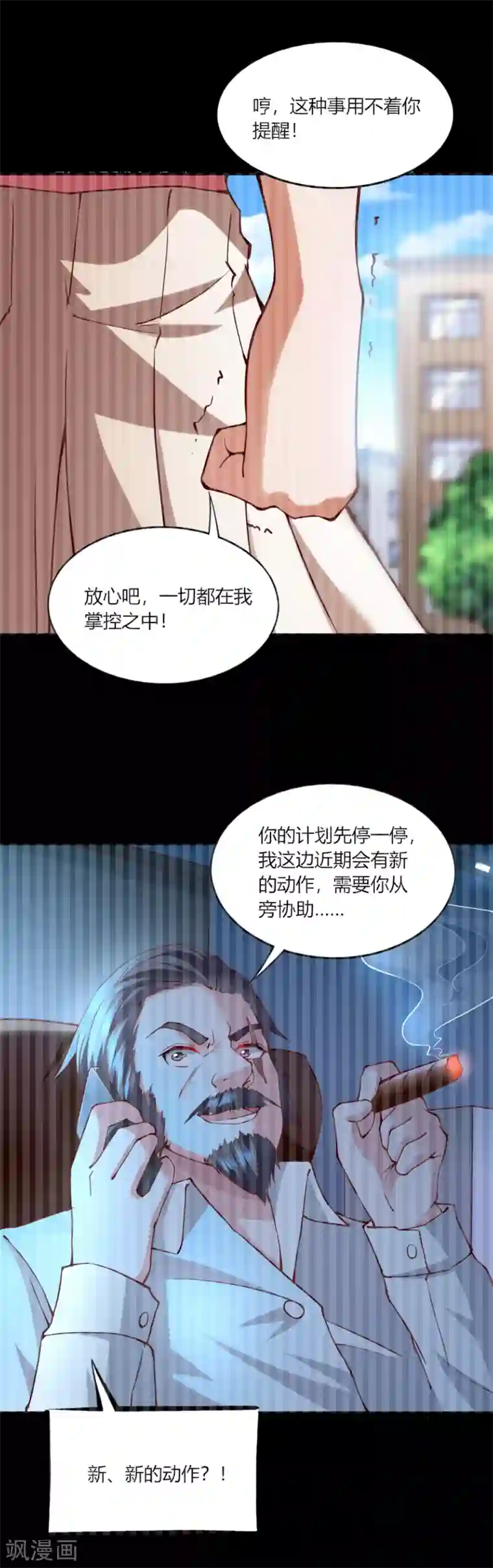 我的V信是外挂第119话