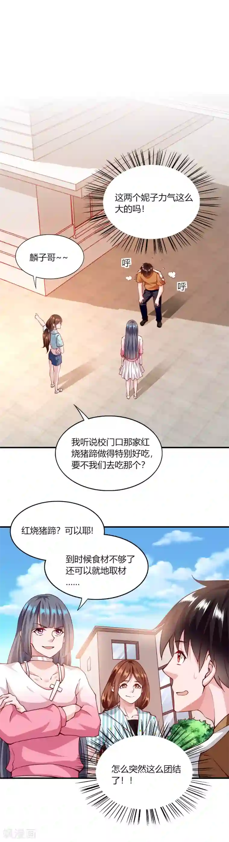 我的V信是外挂第120话