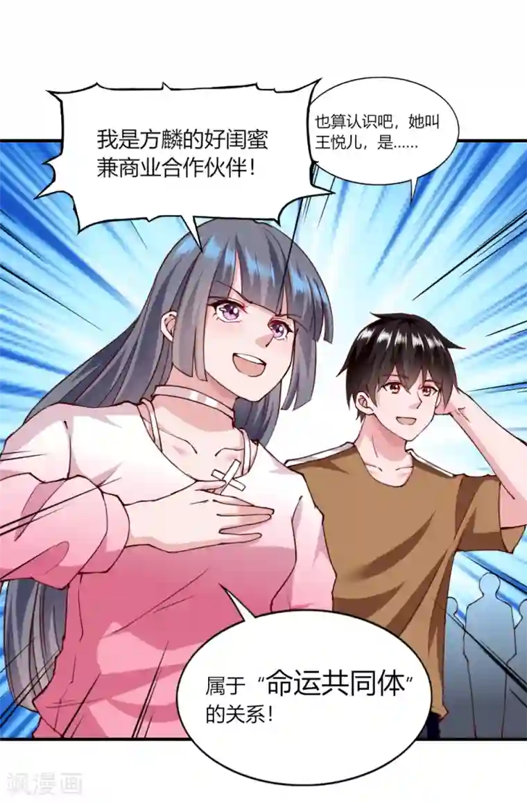 我的V信是外挂第120话