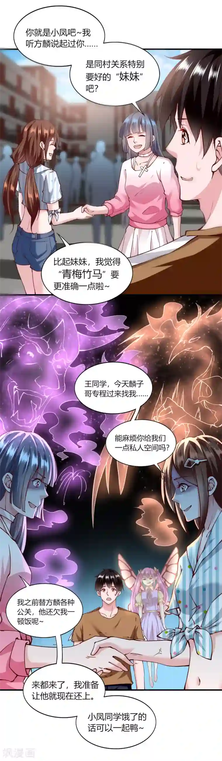 我的V信是外挂第120话