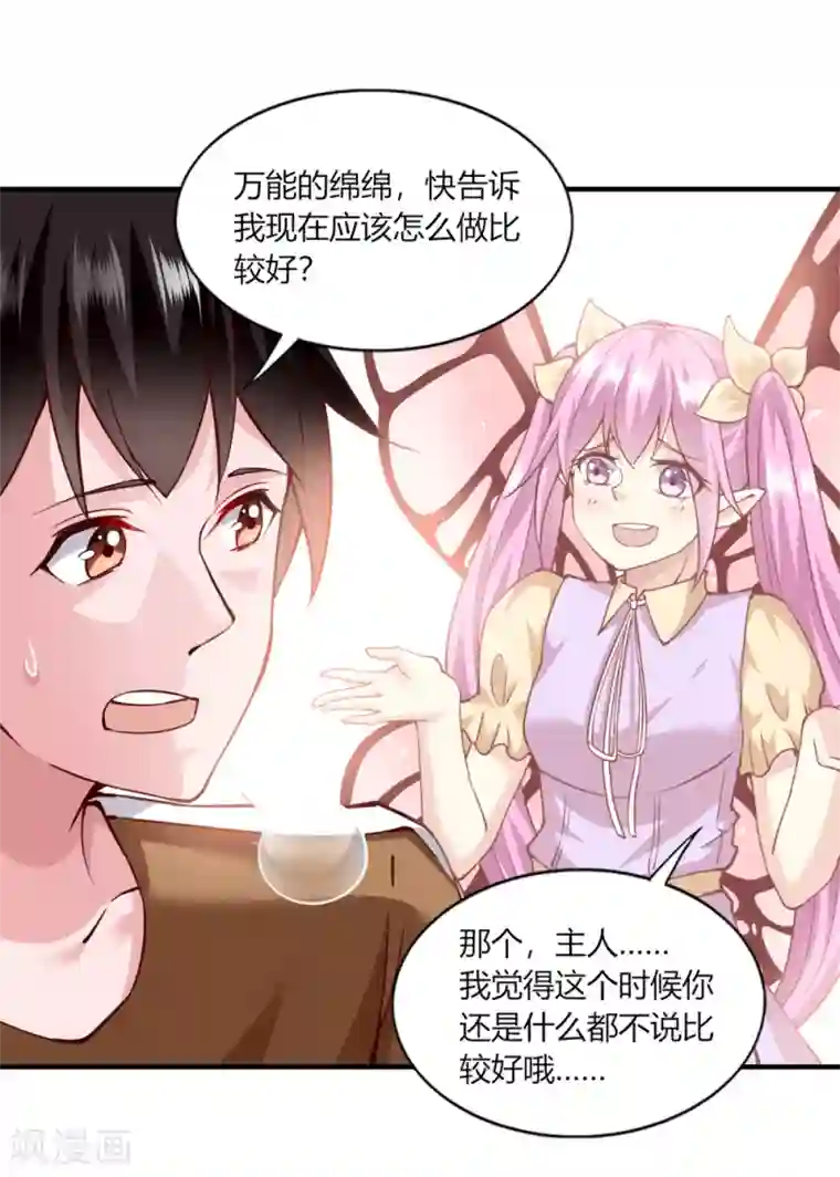 我的V信是外挂第120话