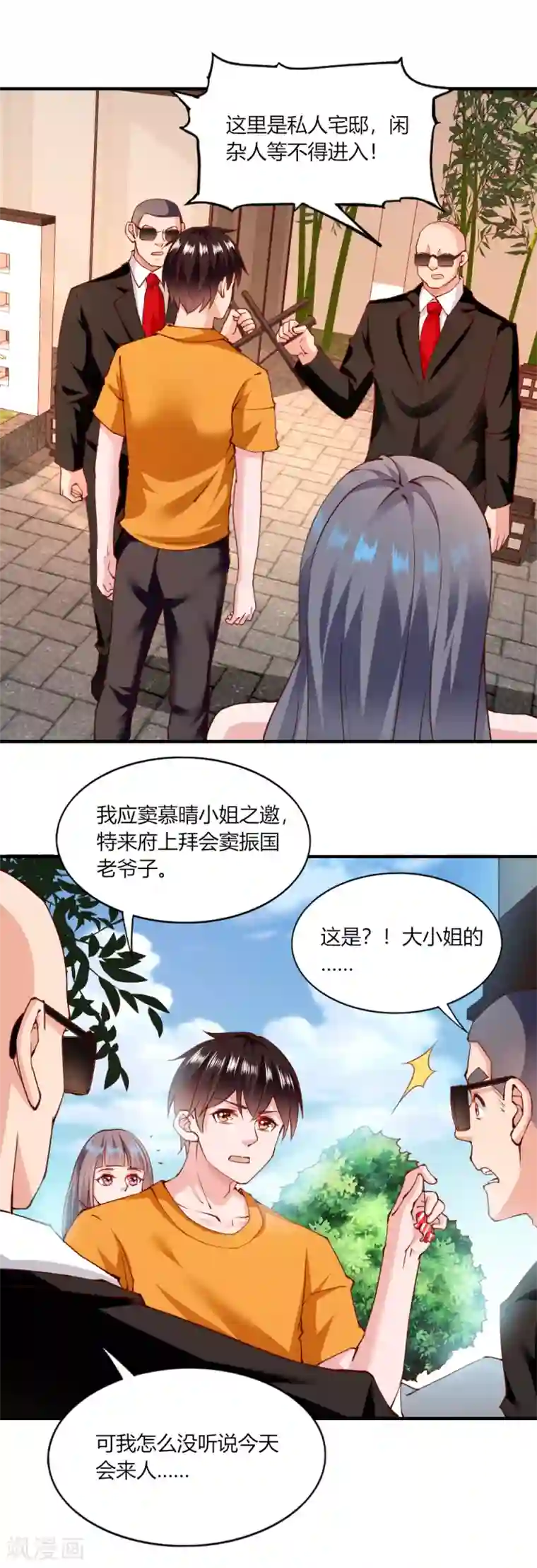 我的V信是外挂第121话