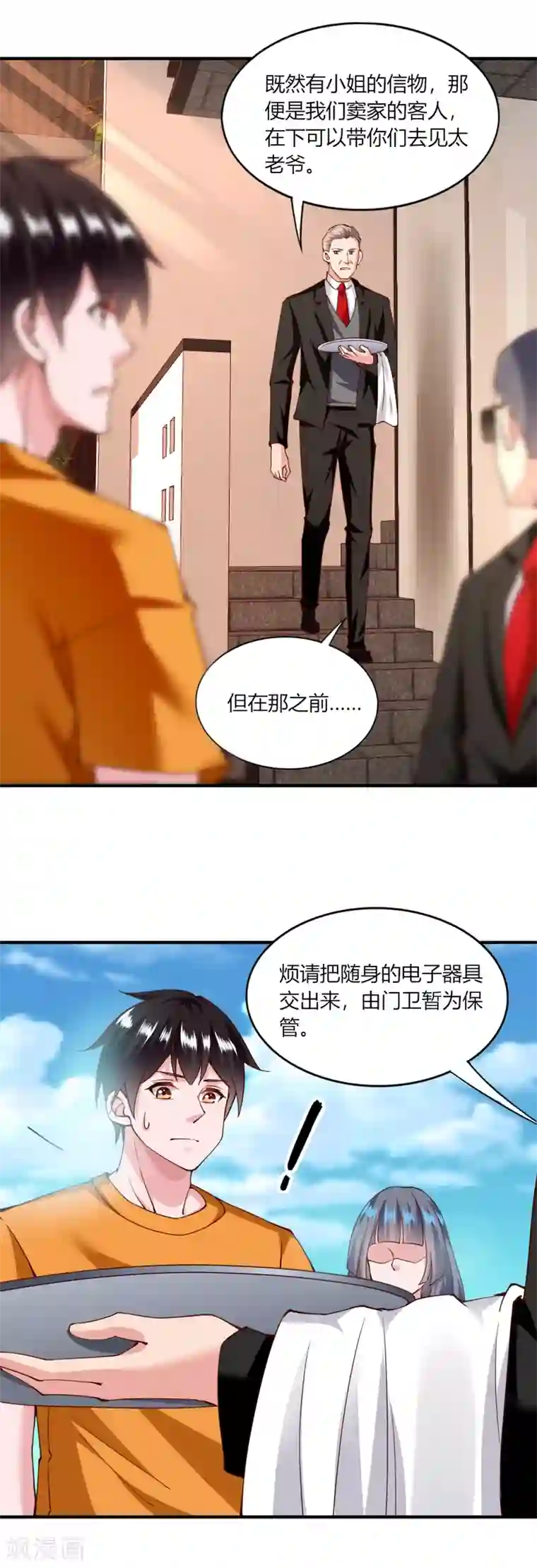 我的V信是外挂第121话