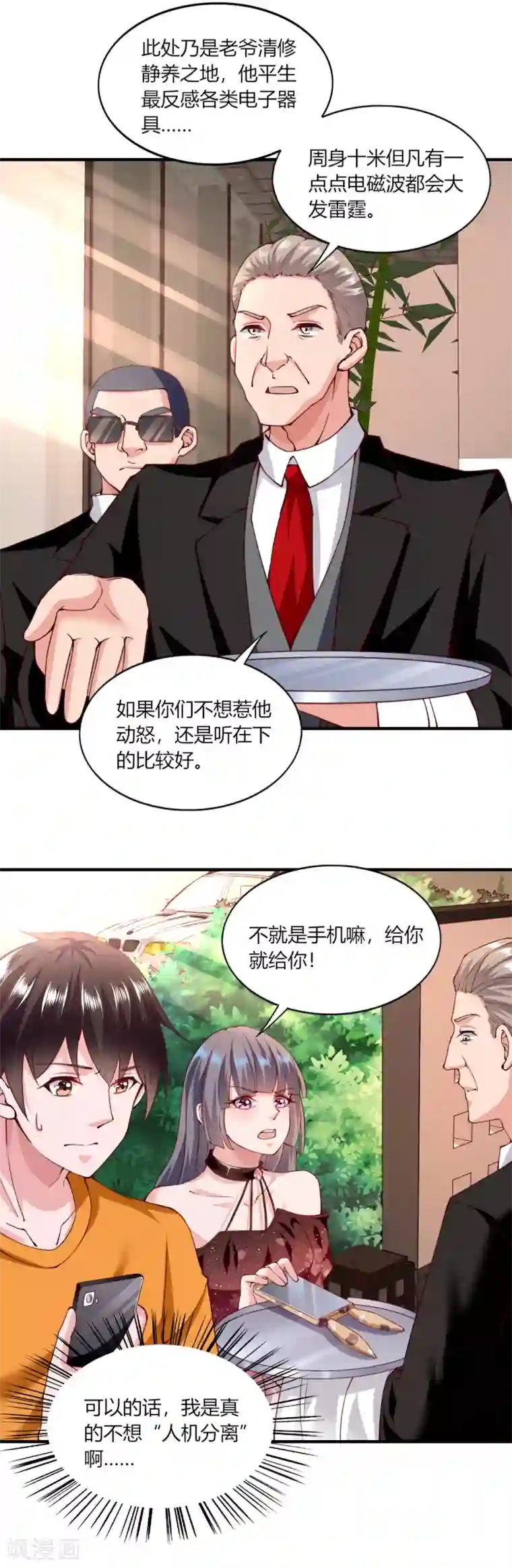 我的V信是外挂第121话