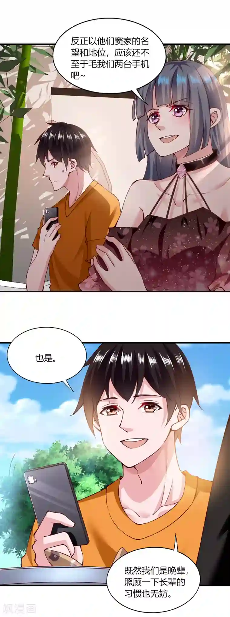 我的V信是外挂第121话