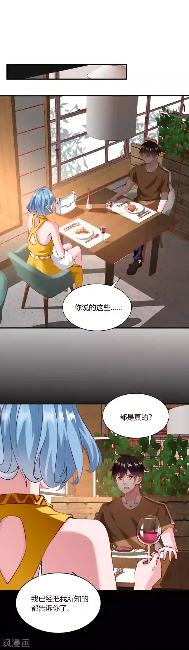 我的V信是外挂第121话