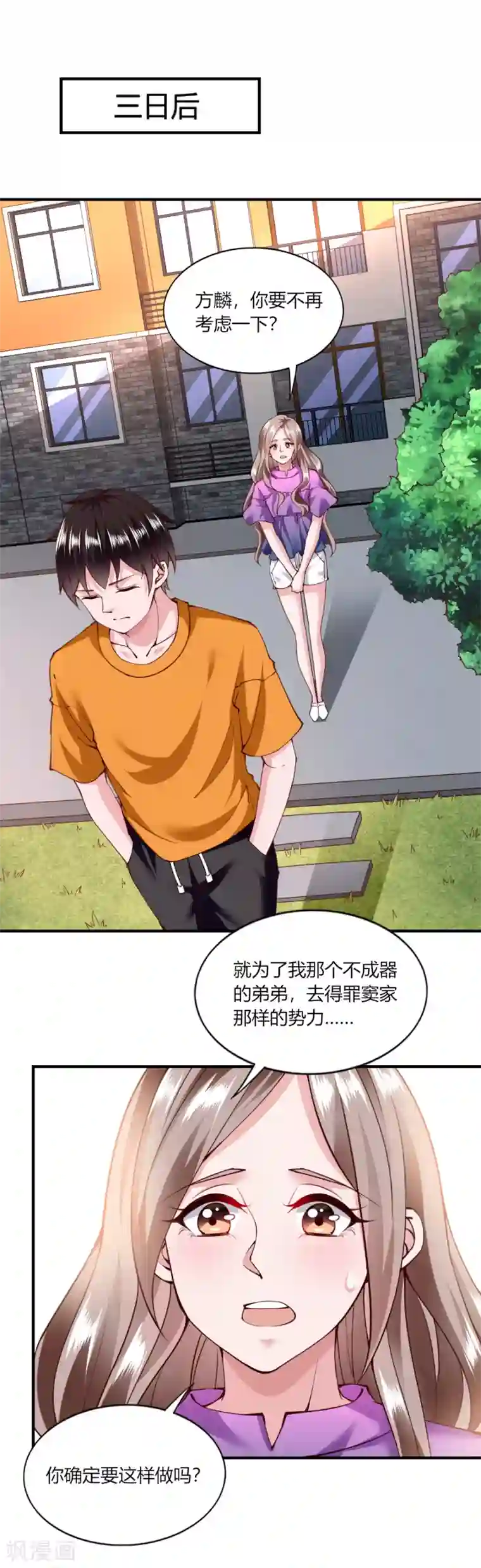 我的V信是外挂第121话