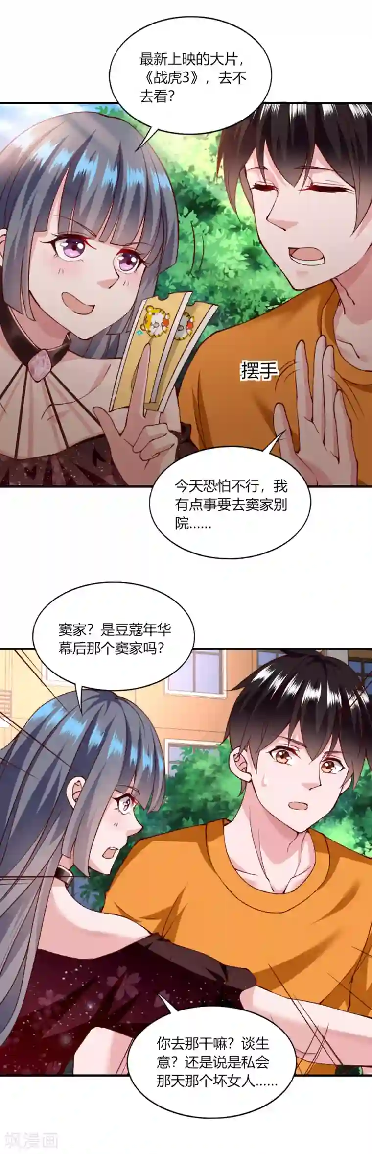 我的V信是外挂第121话