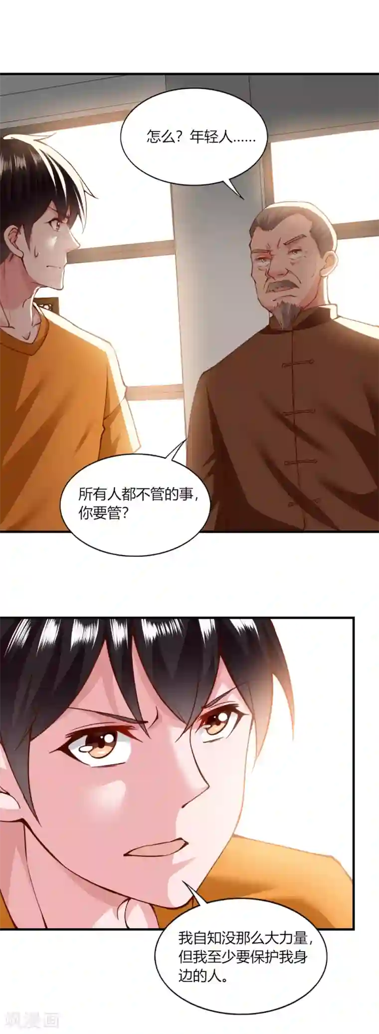 我的V信是外挂第122话