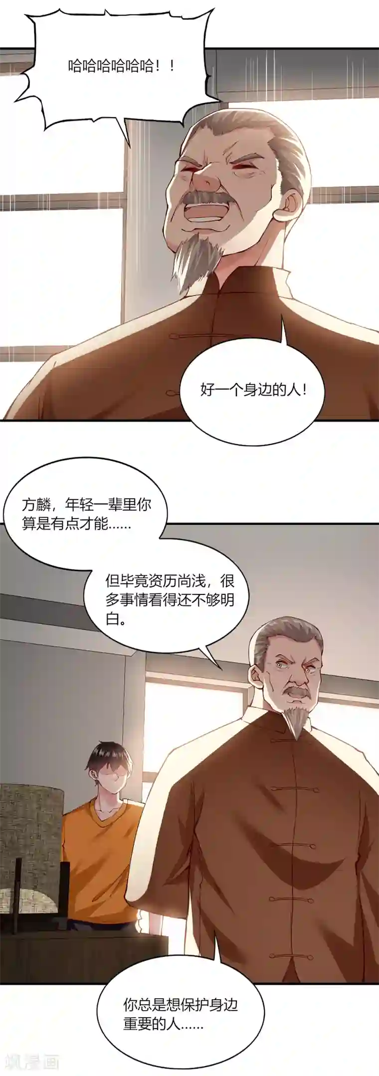 我的V信是外挂第122话