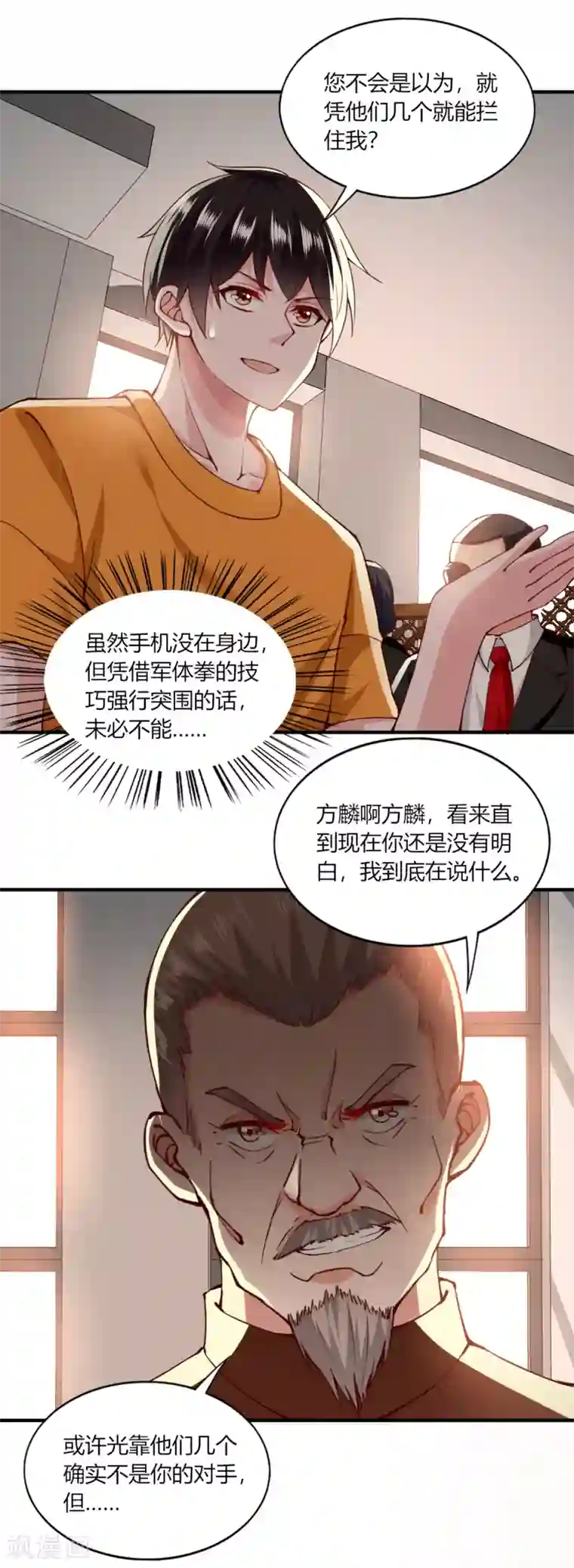 我的V信是外挂第122话