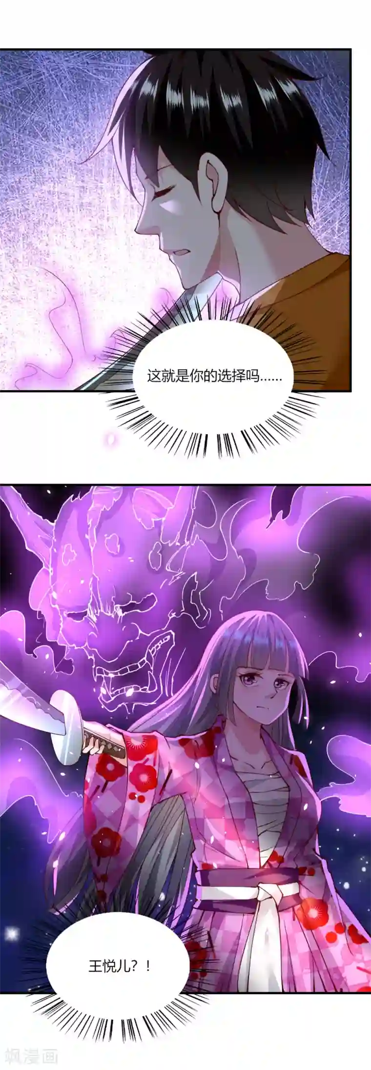 我的V信是外挂第122话