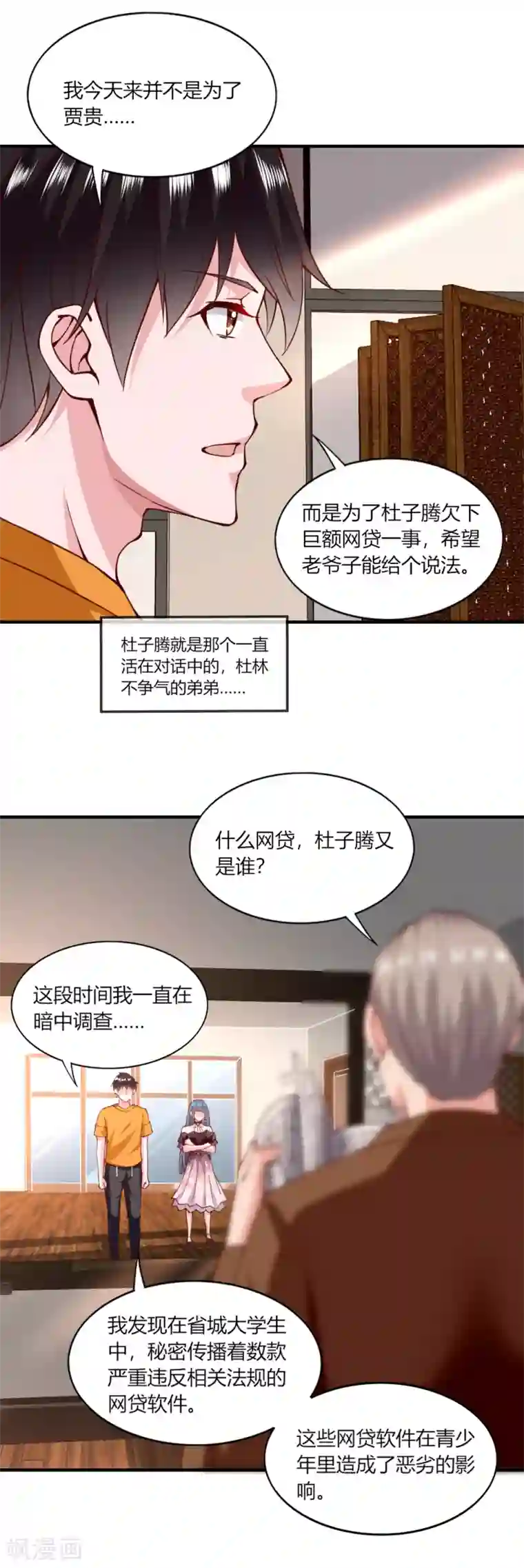 我的V信是外挂第122话