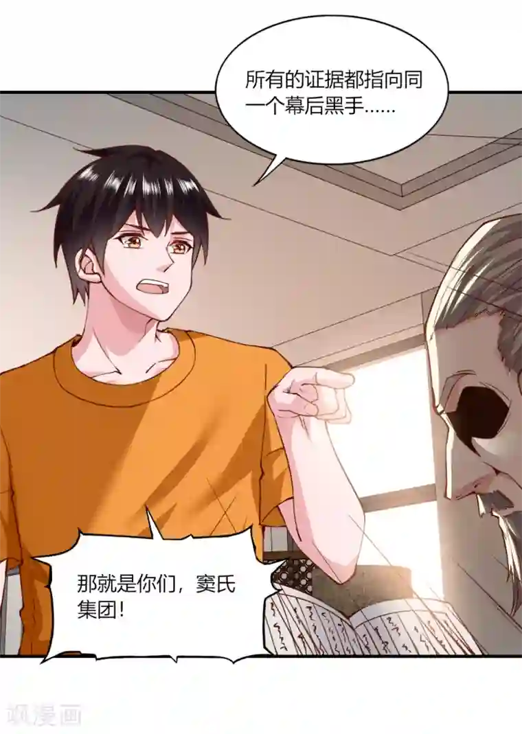 我的V信是外挂第122话