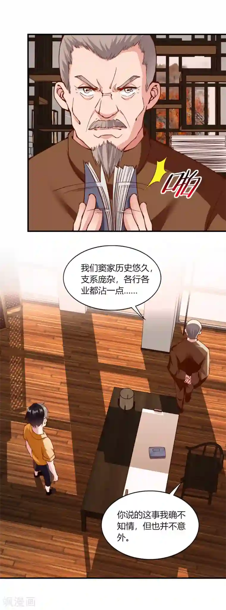 我的V信是外挂第122话