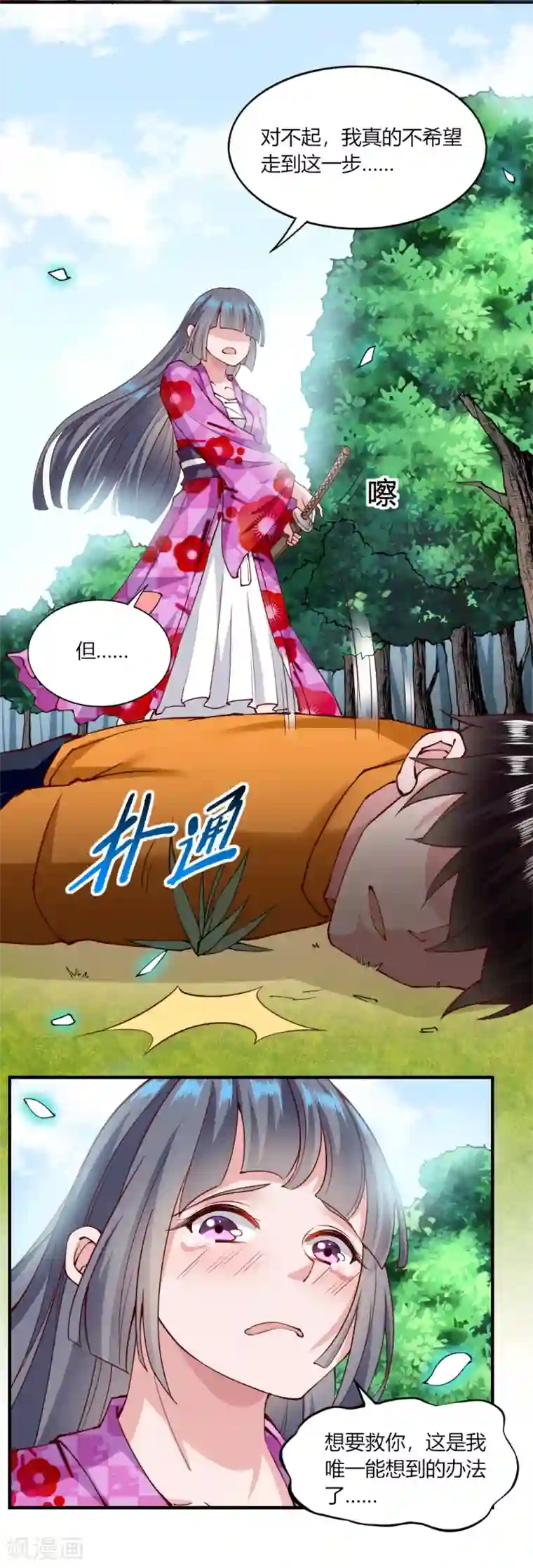 我的V信是外挂第123话