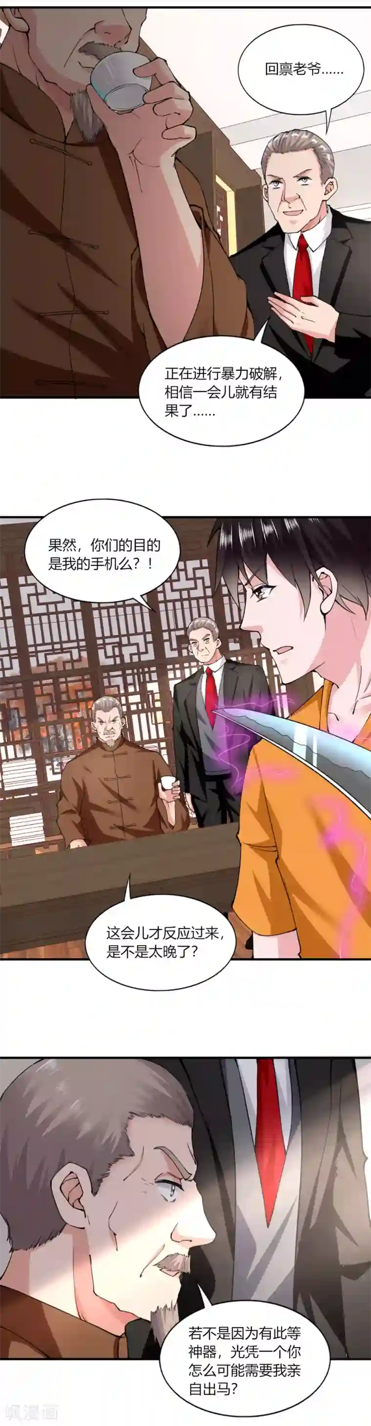 我的V信是外挂第123话