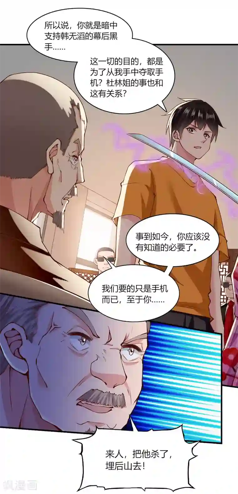 我的V信是外挂第123话