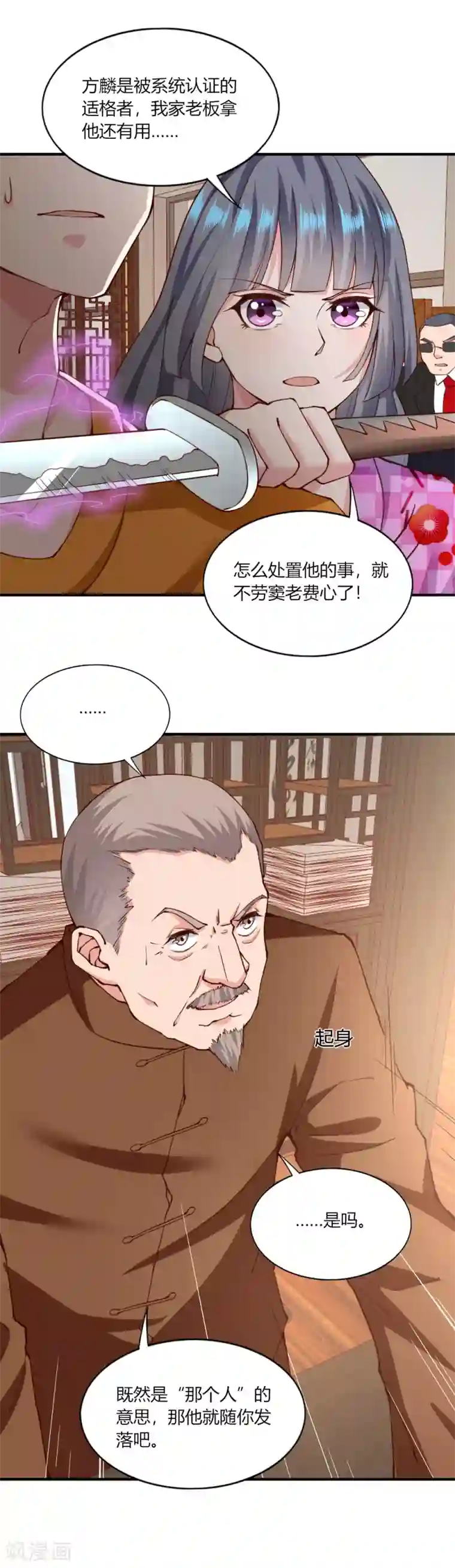 我的V信是外挂第123话