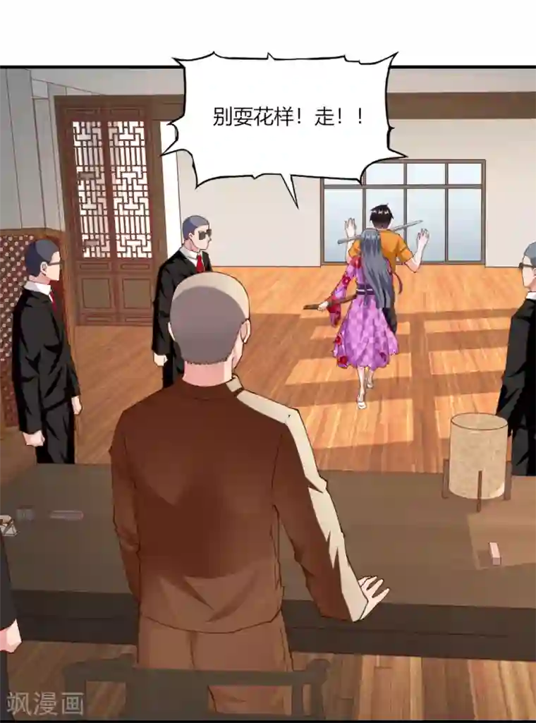 我的V信是外挂第123话