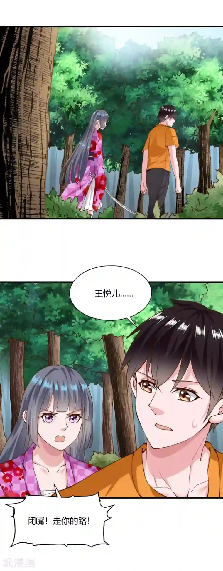 我的V信是外挂第123话