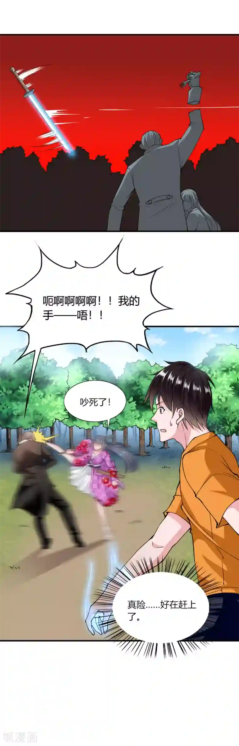 我的V信是外挂第124话