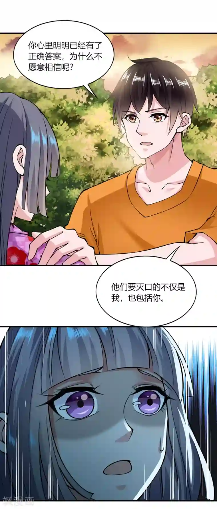 我的V信是外挂第124话