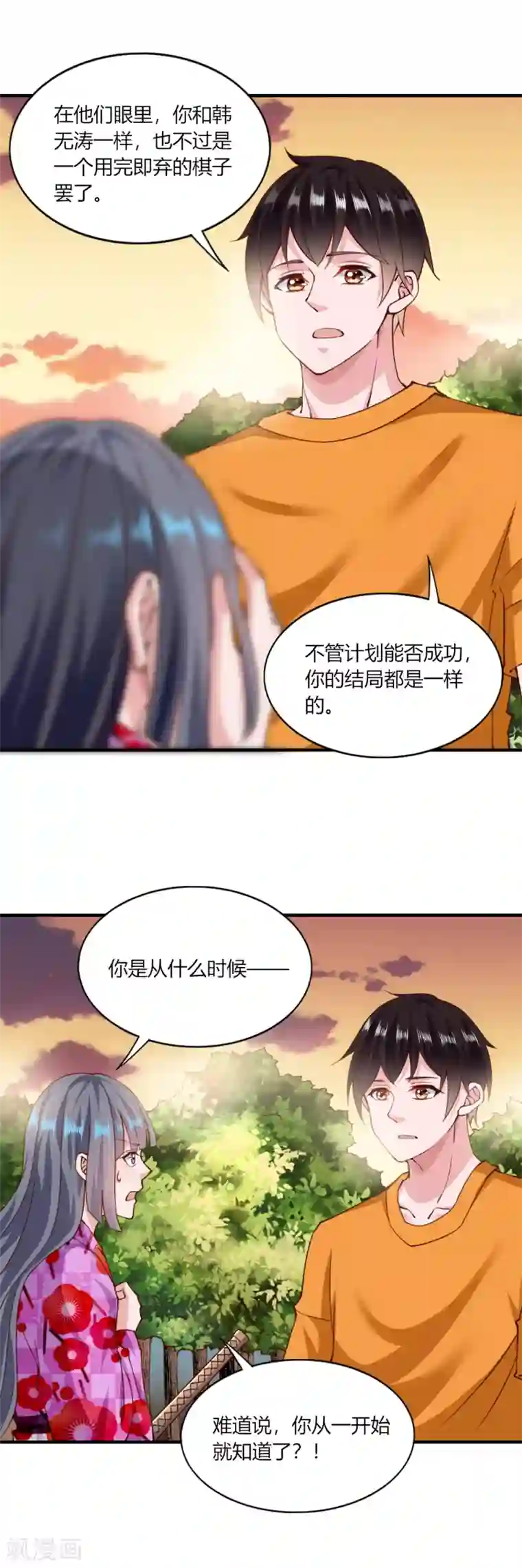 我的V信是外挂第124话