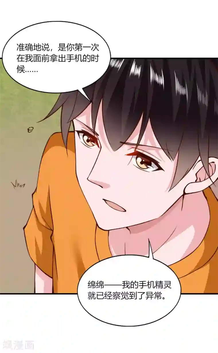 我的V信是外挂第124话